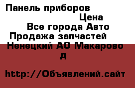 Панель приборов VAG audi A6 (C5) (1997-2004) › Цена ­ 3 500 - Все города Авто » Продажа запчастей   . Ненецкий АО,Макарово д.